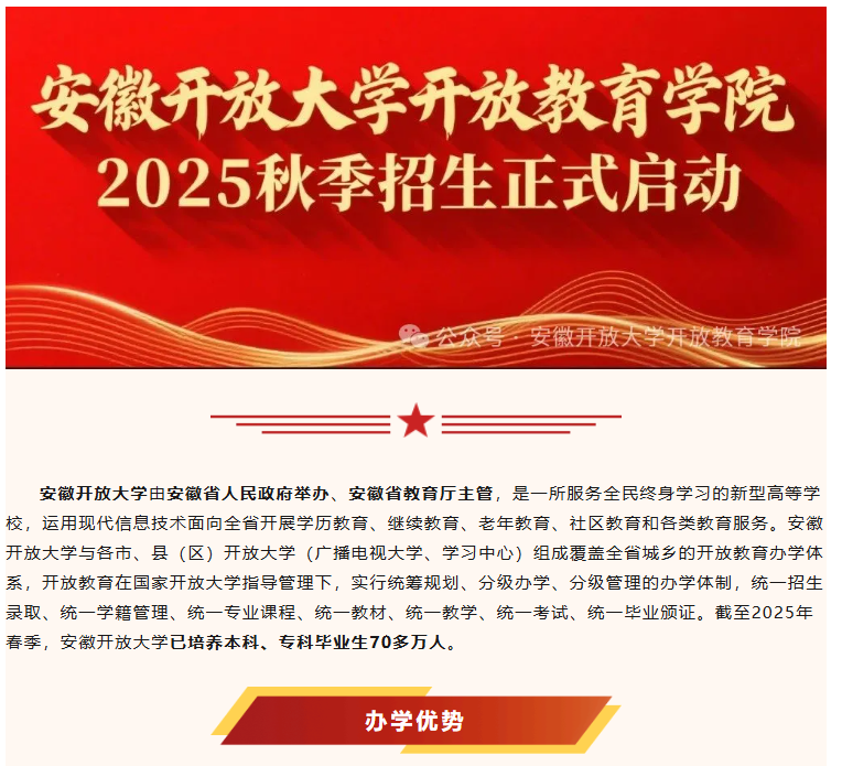 安徽開放大學開放教育學院2025年秋季開放教育招生簡章