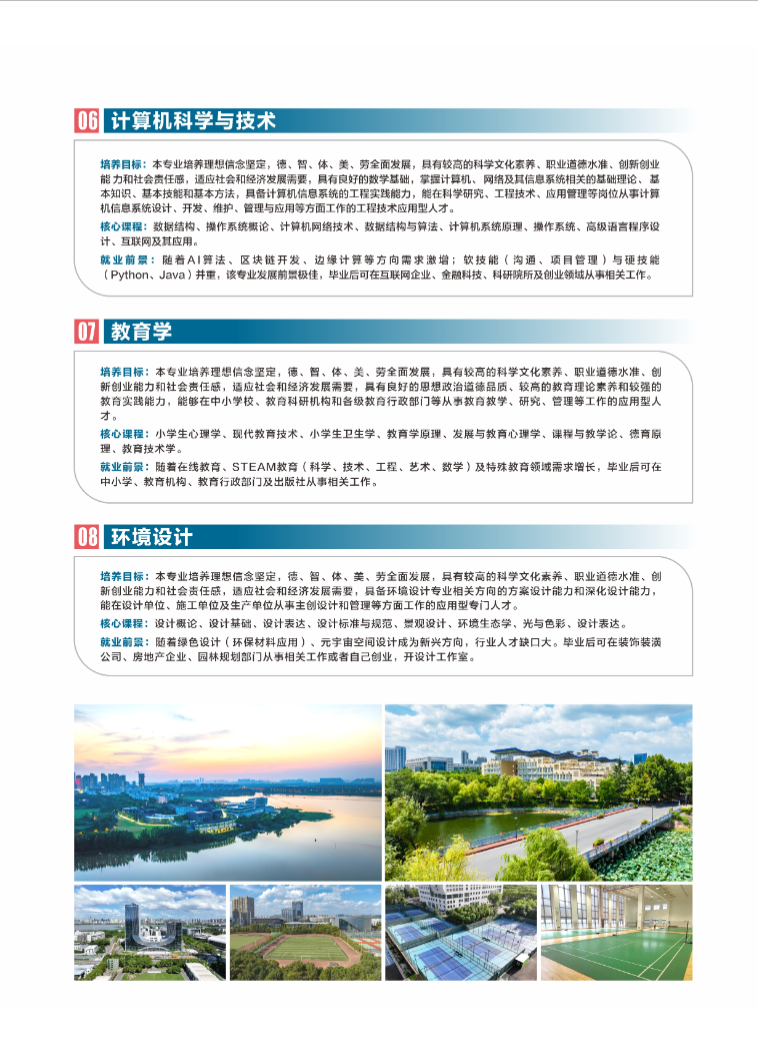 2025年高等教育自學考試全日制專本連讀助學班招生簡章