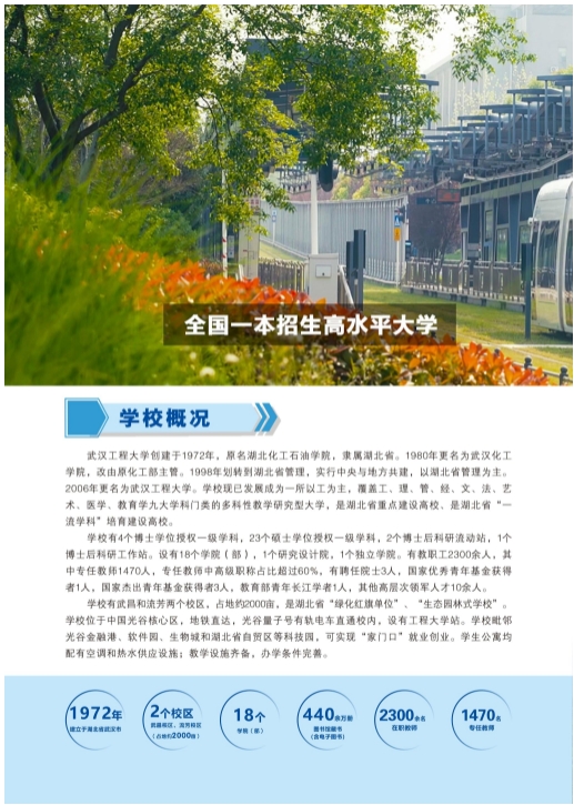 武漢工程大學2025年全日制自考本科（專本連讀）招生簡章