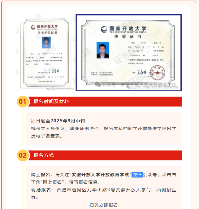 安徽開放大學開放教育學院2025年秋季開放教育招生簡章