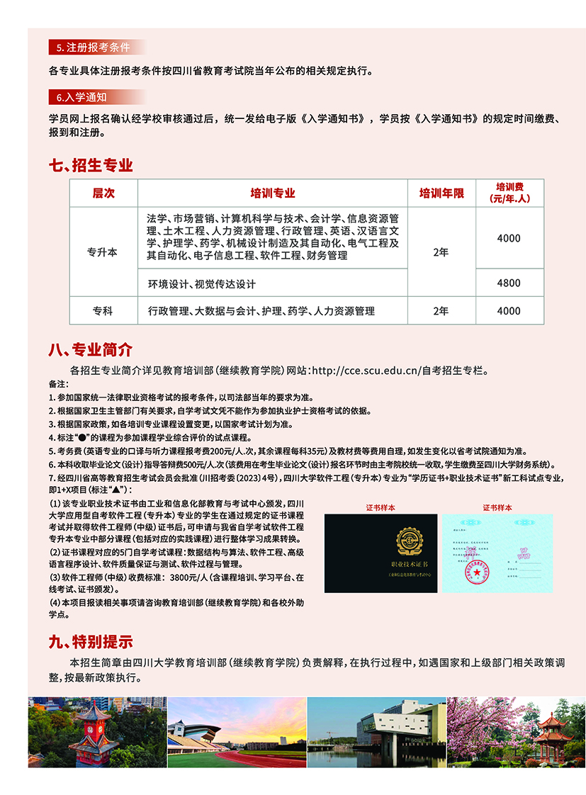 2025春季四川大學高等教育自學考試助學招生簡章