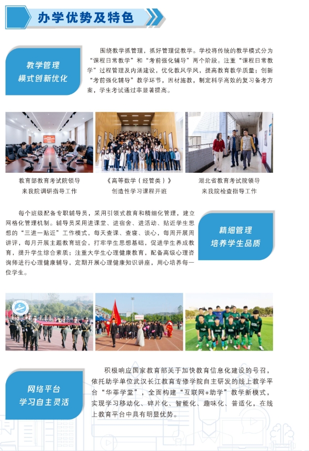 武漢工程大學2025年全日制自考本科（專本連讀）招生簡章