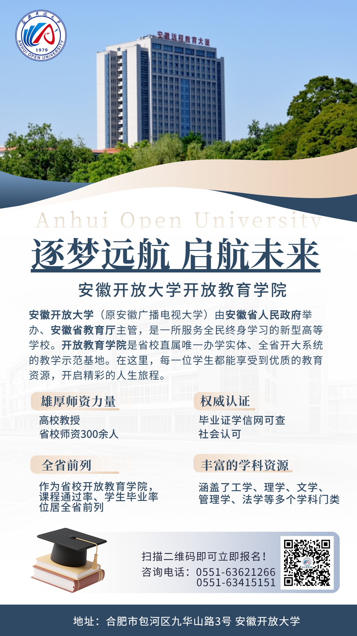 安徽開放大學入學須知 安徽開放大學入學須知