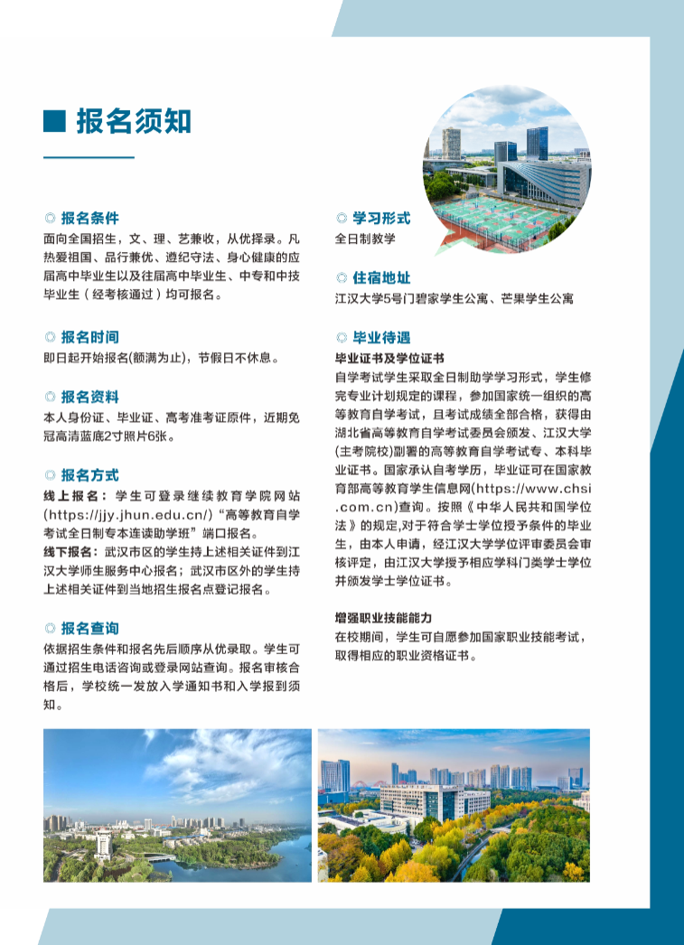2025年高等教育自學考試全日制專本連讀助學班招生簡章