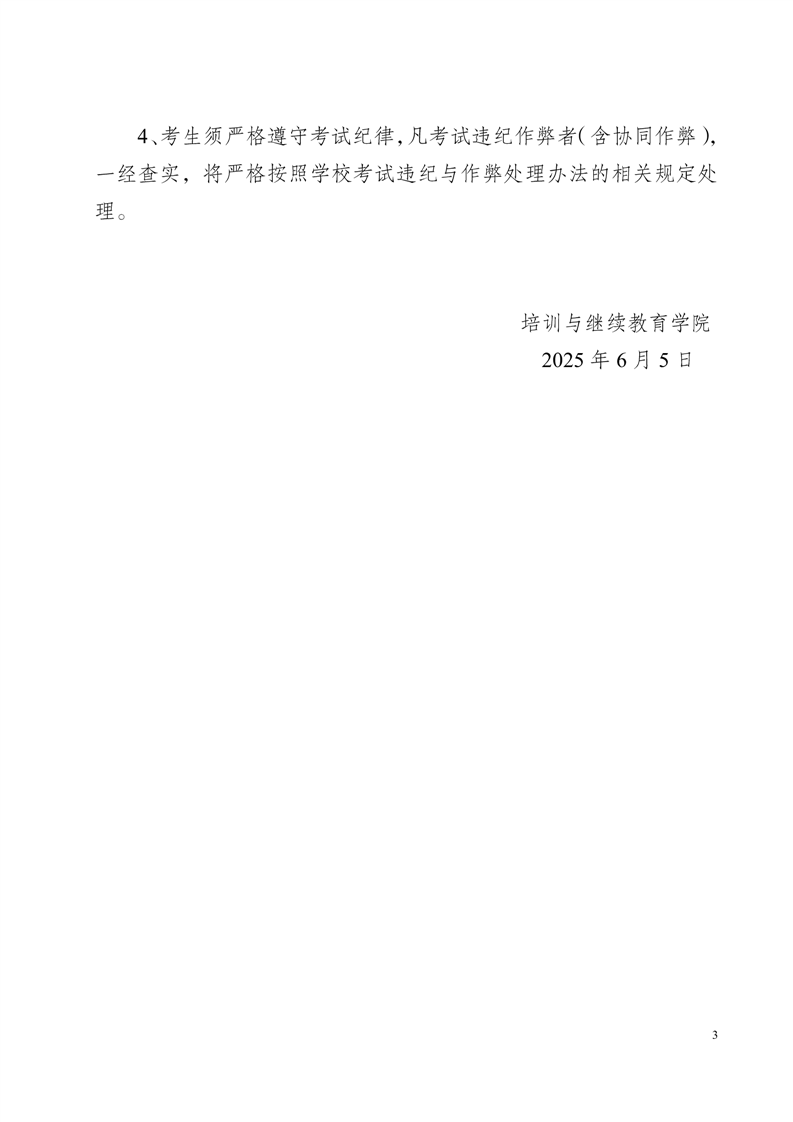 重慶工程學院培訓與繼續教育學院關于成人高等學歷繼續教育2025年春季學期期末考試的通知