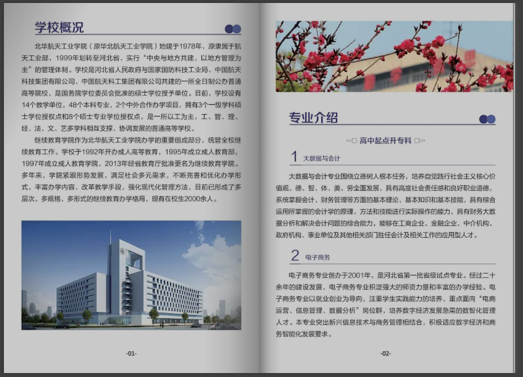 北華航天工業學院高等學歷繼續教育2025年招生簡章