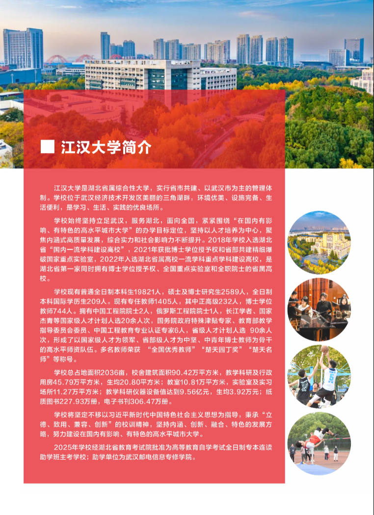 2025年高等教育自學考試全日制專本連讀助學班招生簡章