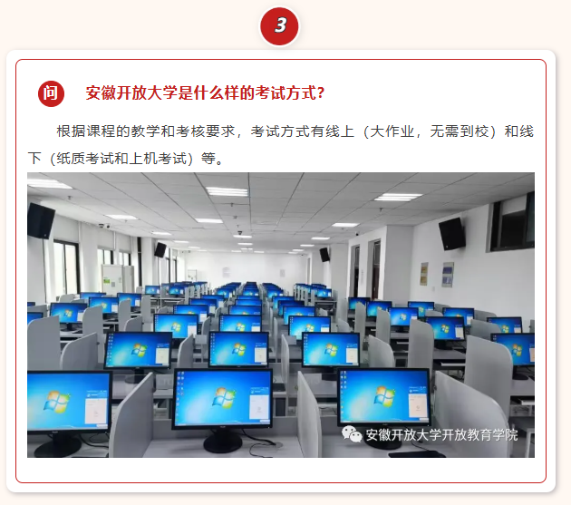 安徽開放大學開放教育學院2025年秋季開放教育招生簡章