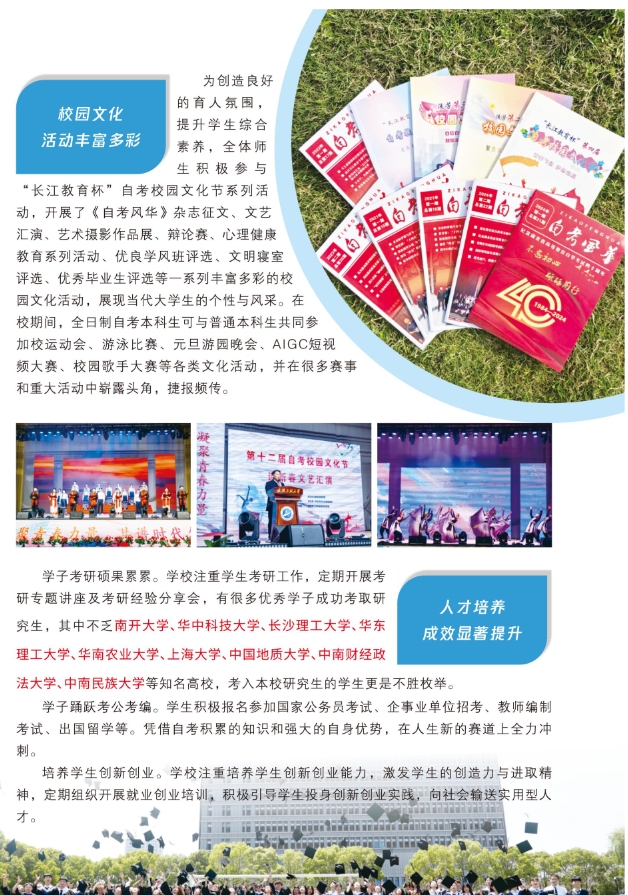 武漢工程大學2025年全日制自考本科（專本連讀）招生簡章