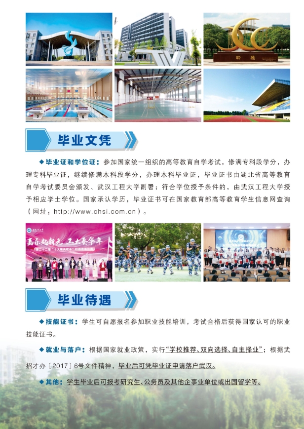 武漢工程大學2025年全日制自考本科（專本連讀）招生簡章