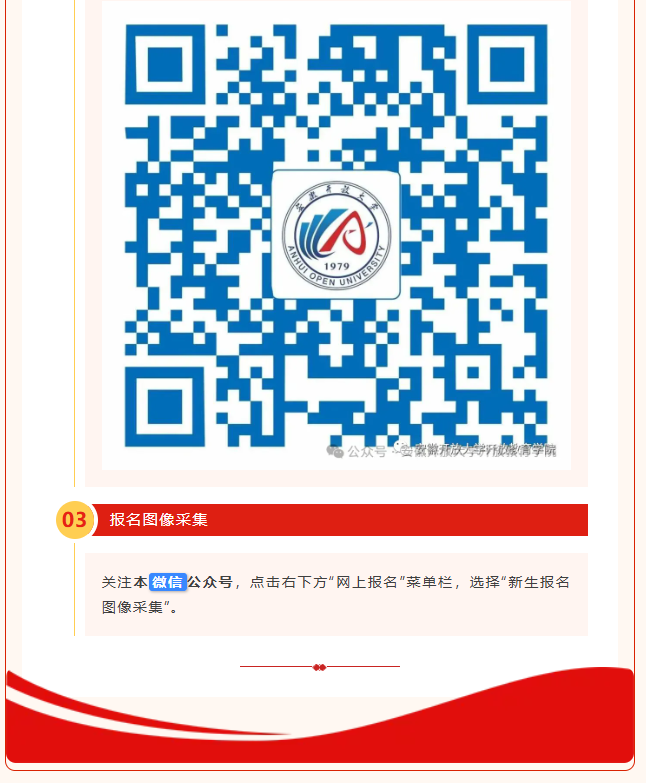 安徽開放大學開放教育學院2025年秋季開放教育招生簡章