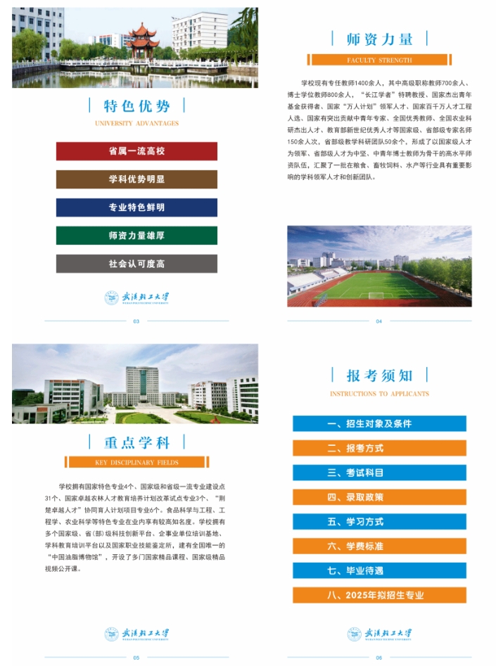 2025年武漢輕工大學高等學歷繼續教育招生簡章