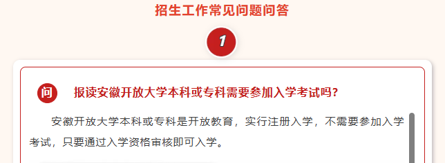 安徽開放大學開放教育學院2025年秋季開放教育招生簡章
