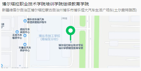 2025年博爾塔拉職業技術學院高等學歷繼續教育招生簡章 2025年博爾塔拉職業技術學院高等學歷繼續教育招生簡章