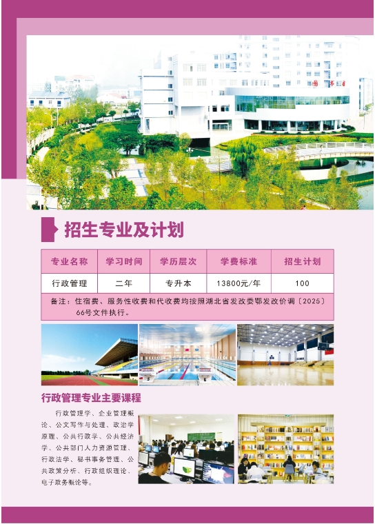 武漢工程大學2025年全日制自考本科（專升本）招生簡章