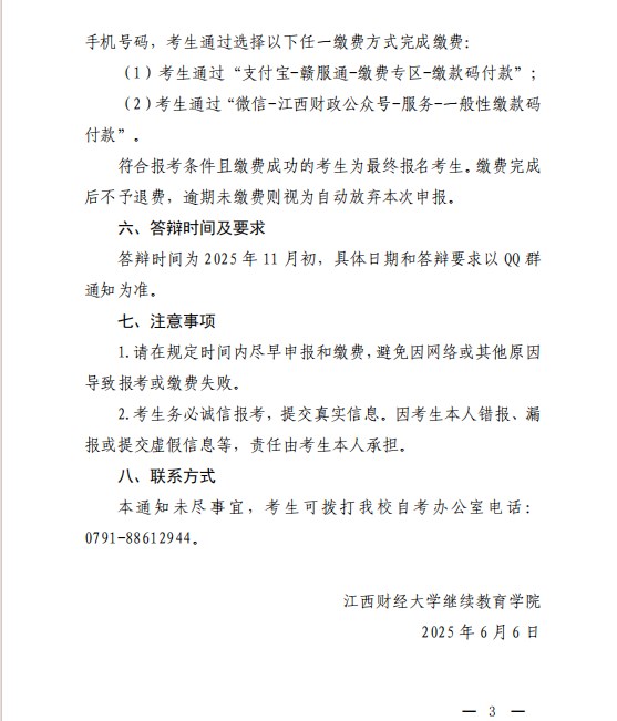 關于申報2025 年下半年自學考試本科畢業論文（設計）的通知