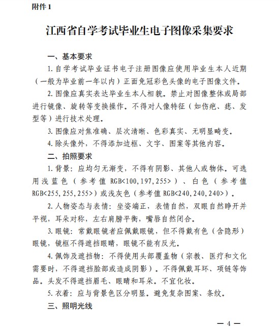關于做好2025年上半年全省自學考試 畢業申報及審核工作的通知