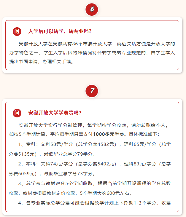 安徽開放大學開放教育學院2025年秋季開放教育招生簡章