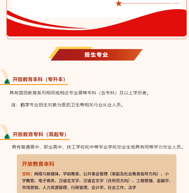 安徽開放大學開放教育學院2025年秋季開放教育招生簡章