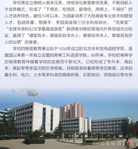 2025年華北水利水電大學高等學歷繼續教育（非脫產）招生簡章