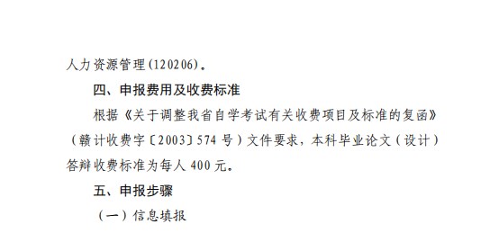 關于申報2025 年下半年自學考試本科畢業論文（設計）的通知