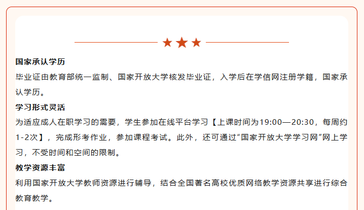 安徽開放大學開放教育學院2025年秋季開放教育招生簡章