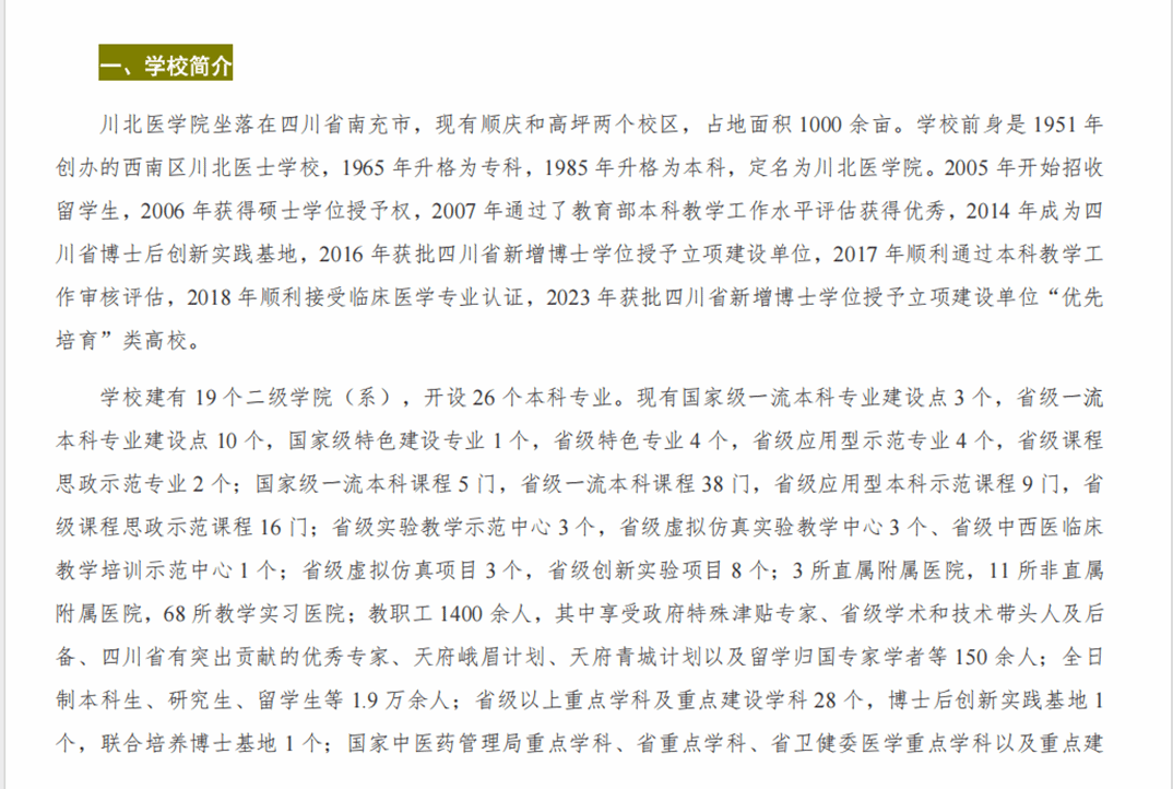 川北醫學院2025年高等學歷繼續教育（成人教育）招生簡章