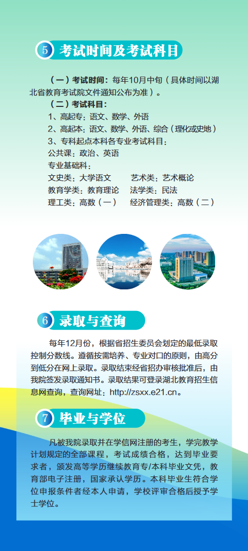 2025年黃岡師范學院成人高等教育招生簡章