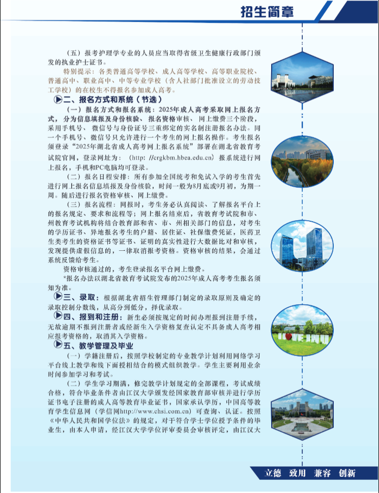 江漢大學2025年高等學歷繼續教育招生簡章