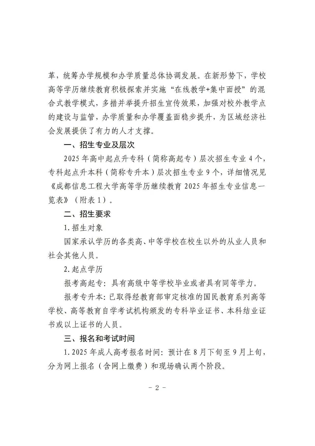 成都信息工程大學高等學歷繼續教育2025年招生簡章