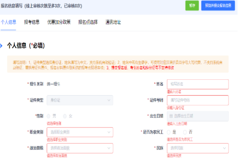 2025年浙江省成人高考報名官網