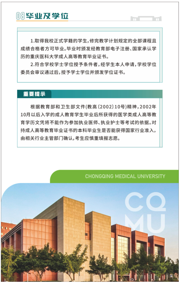 重慶醫科大學2025年成人高等教育招生簡章