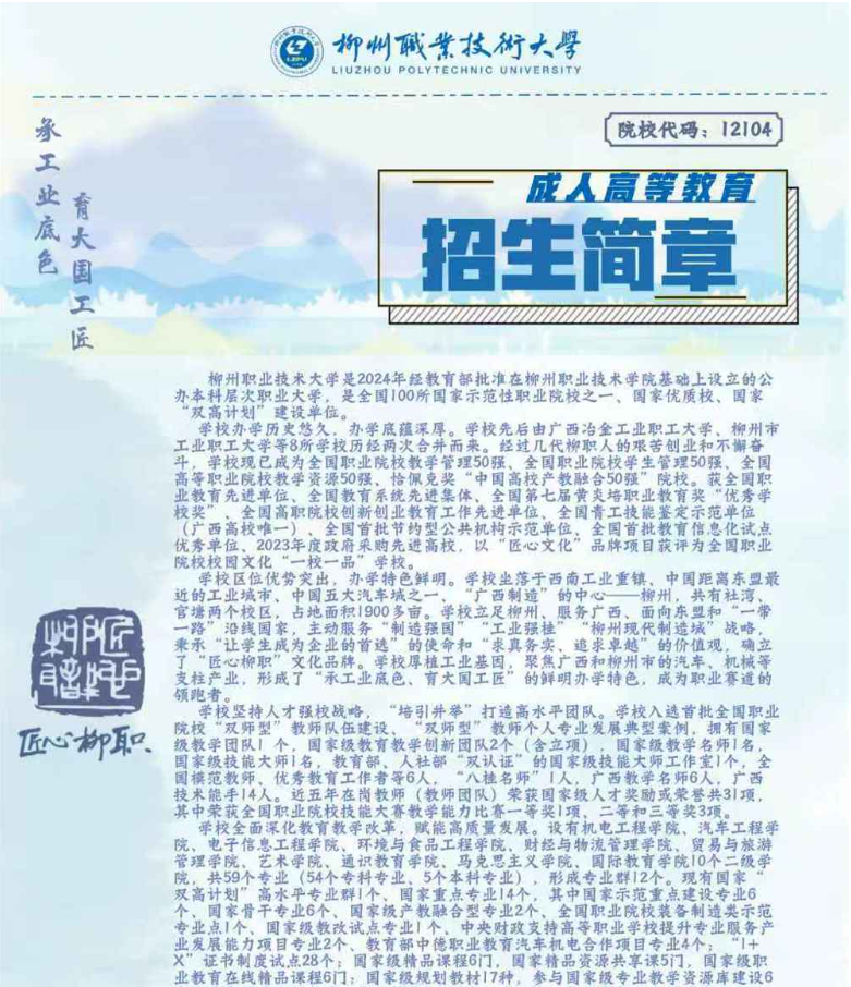 柳州職業技術大學2025年成人高等教育招生簡章