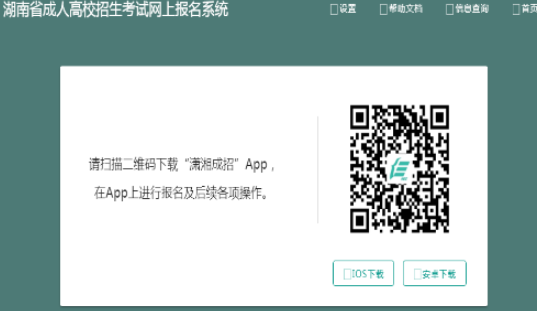 2025年湖南省成人高考報名條件