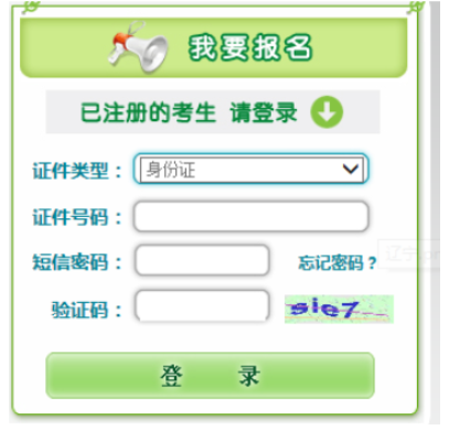 2025年遼寧省成人高考報名流程 2025年遼寧省成人高考報名流程