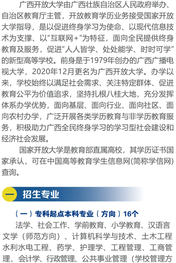 廣西開放大學國家開放大學（廣西）開放教育2025年秋季招生簡章