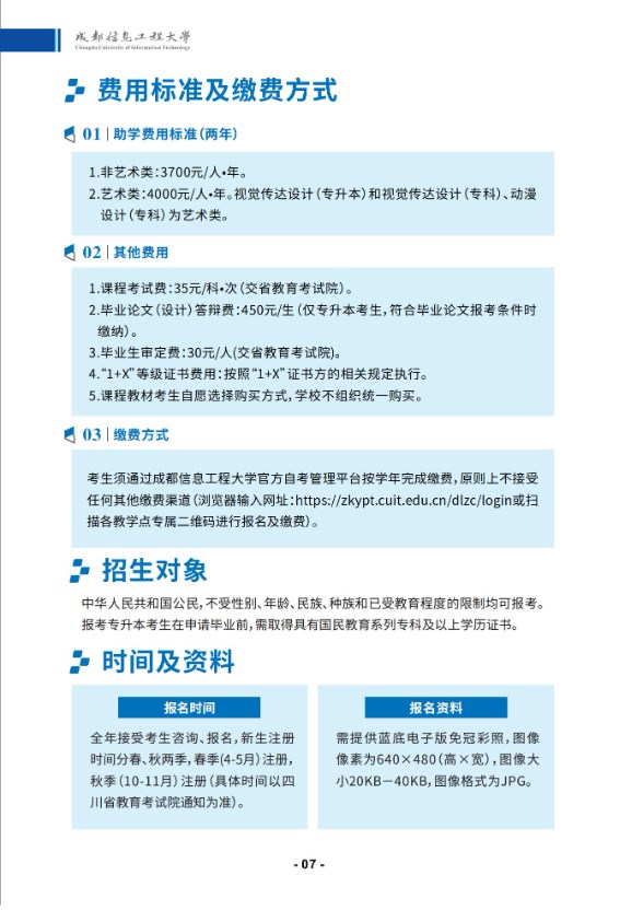 成都信息工程大學2025年秋高等教育自學考試應用型專業招生簡章