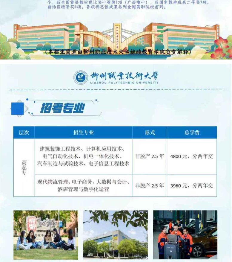 柳州職業技術大學2025年成人高等教育招生簡章