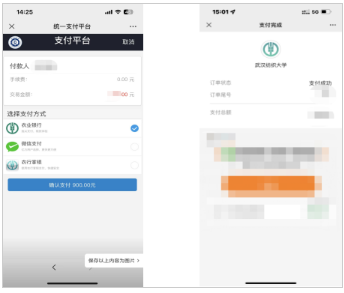 武漢紡織大學繳費指南