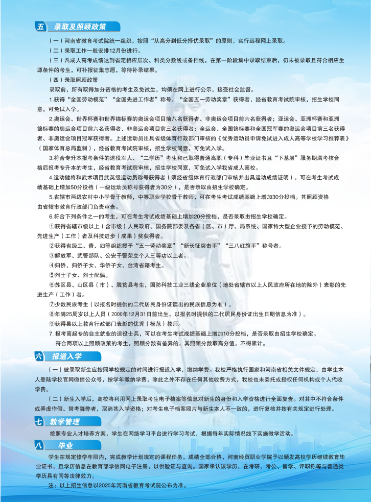 河南經貿職業學院成人高等教育2025年招生簡章