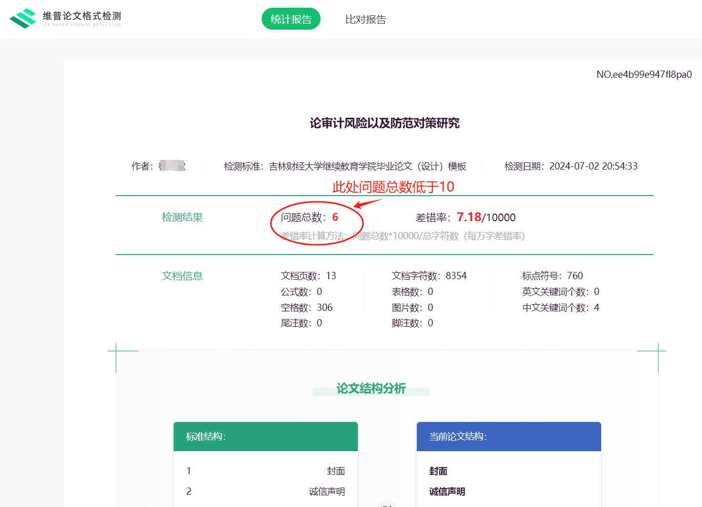 關于2025年學歷繼續教育學士學位論文工作的通知