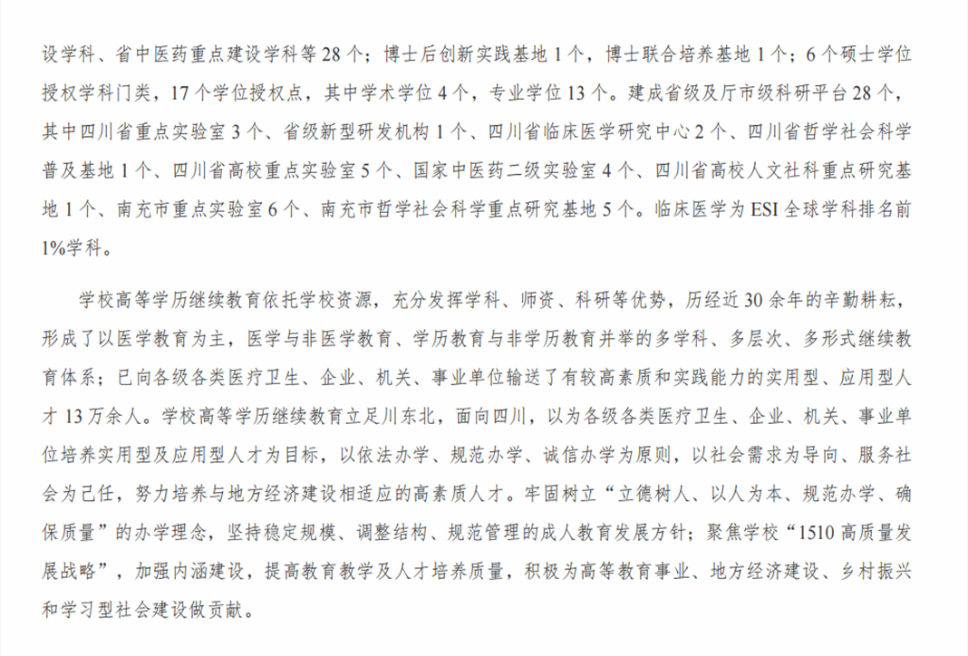 川北醫學院2025年高等學歷繼續教育（成人教育）招生簡章