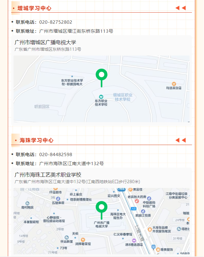 廣州開放大學2025年春季學期開放教育招生單位