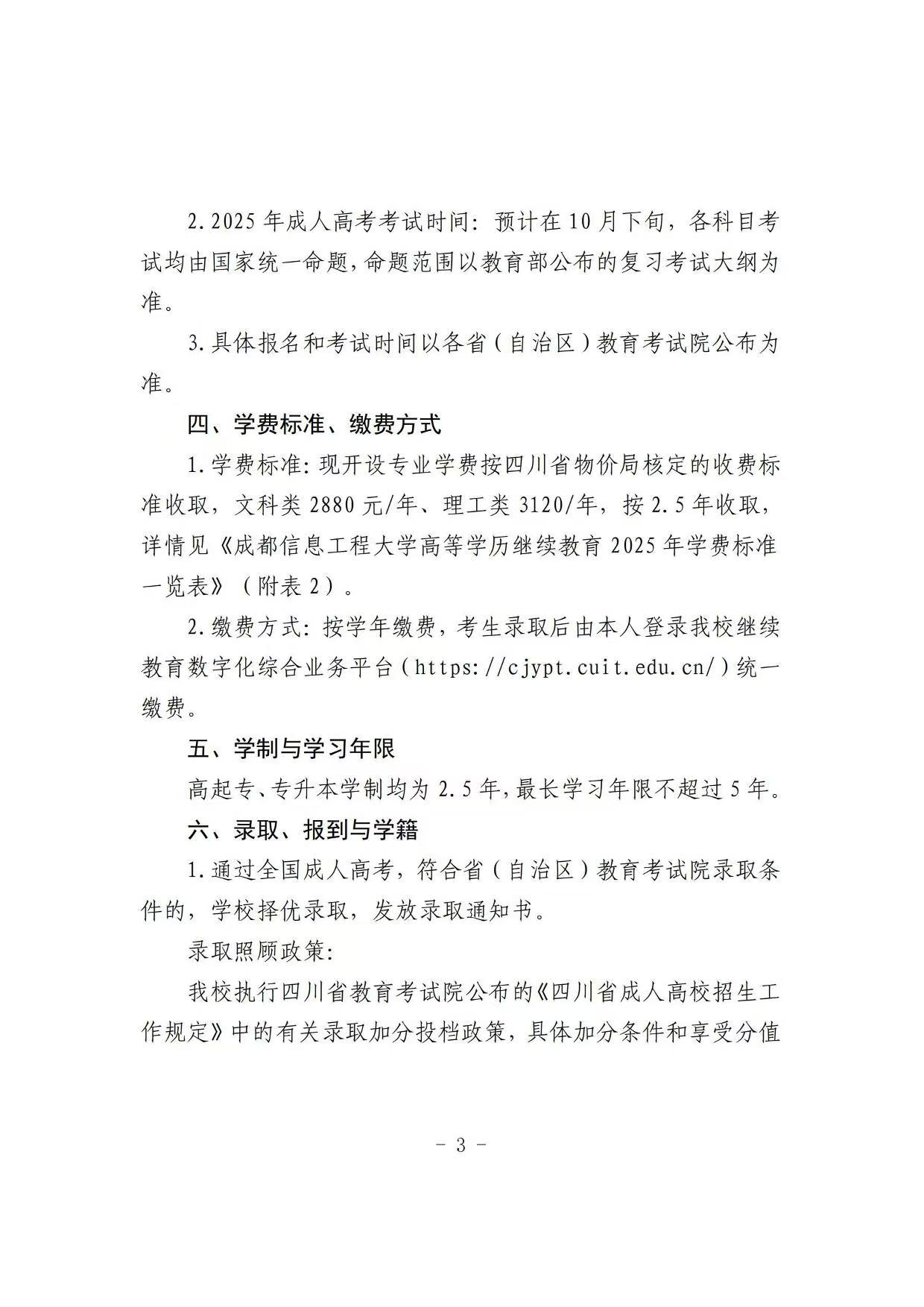 成都信息工程大學高等學歷繼續教育2025年招生簡章