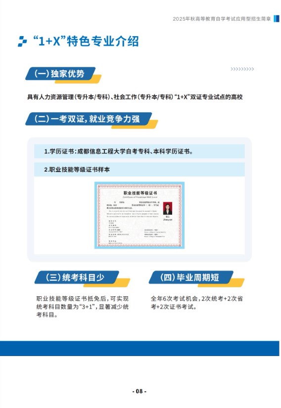 成都信息工程大學2025年秋高等教育自學考試應用型專業招生簡章