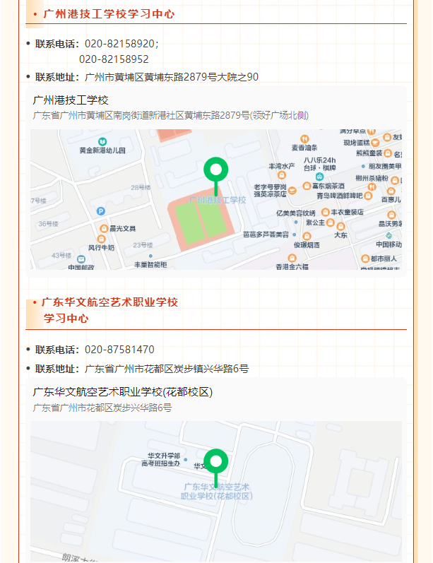 廣州開放大學2025年春季學期開放教育招生單位