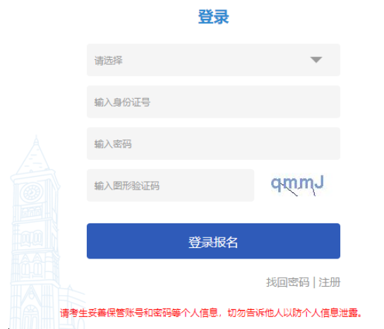 2025年天津市成人高考報名入口