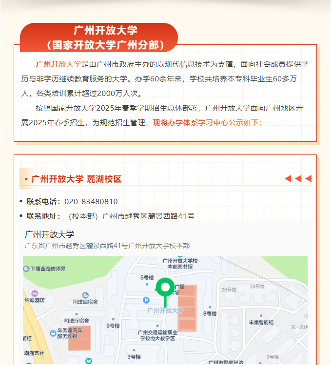 廣州開放大學2025年春季學期開放教育招生單位
