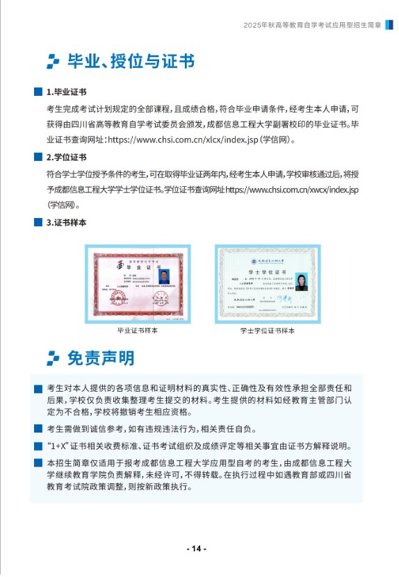 成都信息工程大學2025年秋高等教育自學考試應用型專業招生簡章