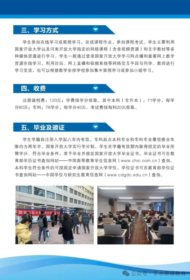 2025年華北水利水電大學開放教育招生簡章